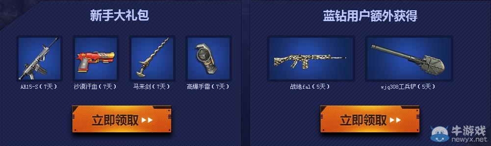 《逆戰》手持黃金大炮殺騎士戰飛龍活動