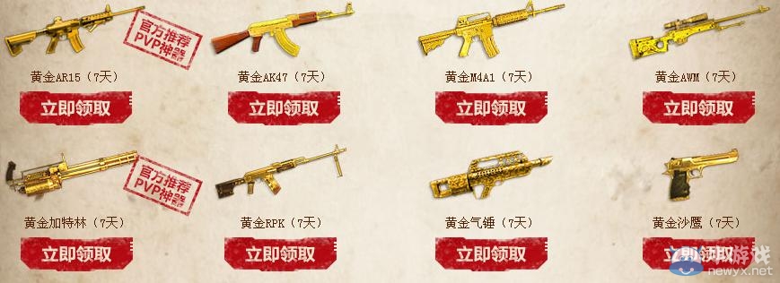 《逆戰(zhàn)》新兵黃金懸賞令活動