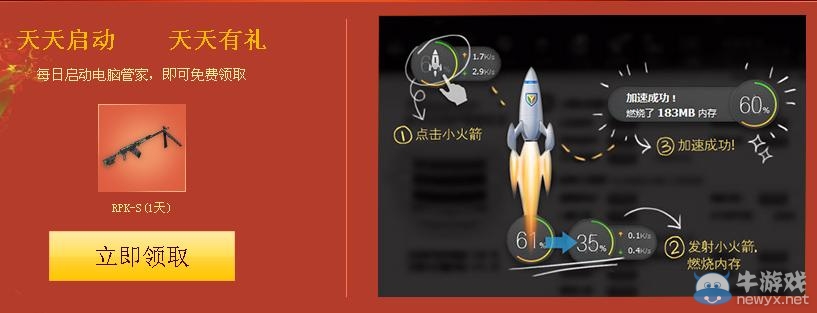 《逆戰(zhàn)》血戰(zhàn)尸騎士活動 電腦管家為你啟動加速