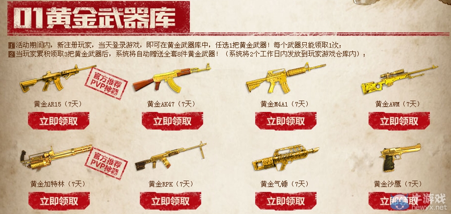 《逆戰(zhàn)》新兵黃金懸賞令活動網(wǎng)址 送全套8件黃金武器