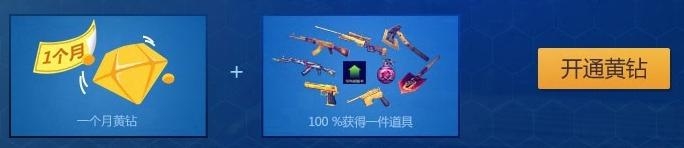 《cf》黃鉆搖搖樂活動 火線武器一起搖