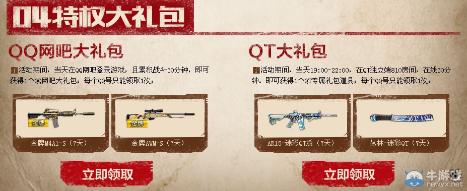 《逆戰(zhàn)》新兵黃金懸賞令活動網(wǎng)址 送全套8件黃金武器