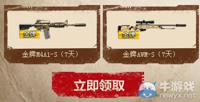 《逆戰(zhàn)》新兵黃金懸賞令活動