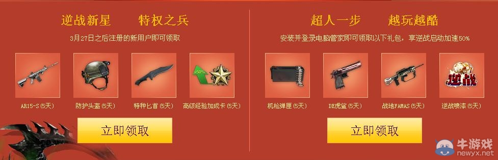 《逆戰(zhàn)》血戰(zhàn)尸騎士活動 電腦管家為你啟動加速