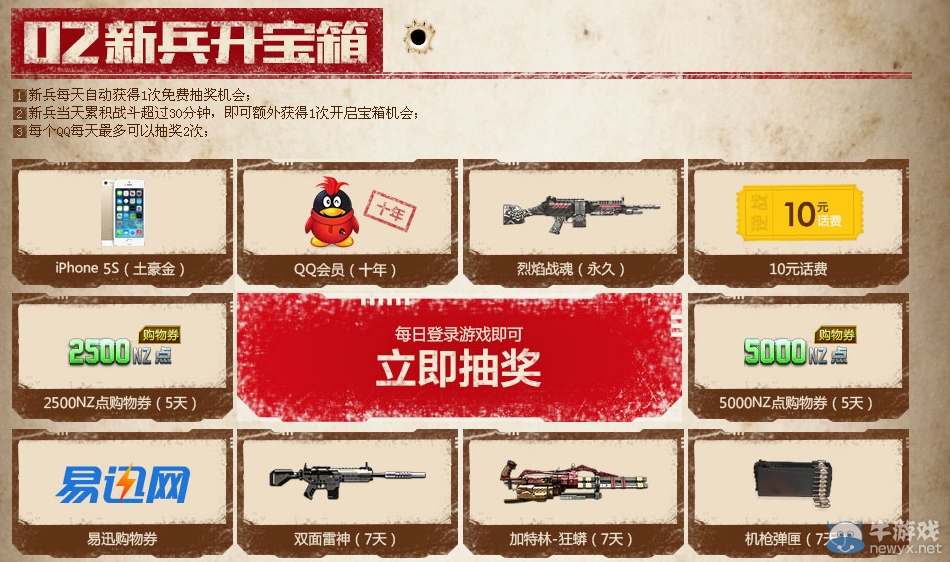 《逆戰(zhàn)》新兵黃金懸賞令活動網(wǎng)址 送全套8件黃金武器