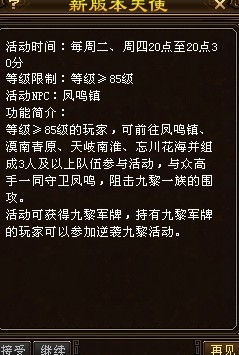 《新天龍八部》龍園新版搶先前瞻