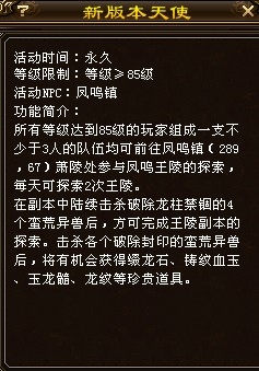 《新天龍八部》龍園新版搶先前瞻
