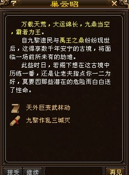 《新天龍八部》龍園新版搶先前瞻