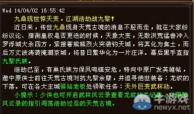 《新天龍八部》龍園新版搶先前瞻