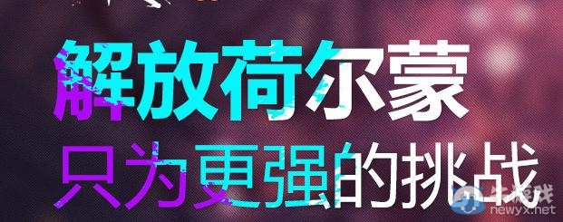 《劍靈》解放荷爾蒙只為更強的挑戰活動