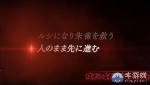 《最終幻想：零式》攻略最終章打法圖文攻略