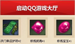 《劍靈》QQ游戲超級禮包中心活動 極品禮包免費領