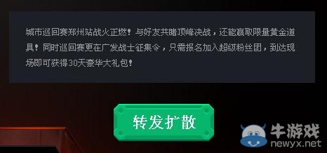《逆戰》2014城市巡回賽活動 千家網吧萬件獎品等逆來戰