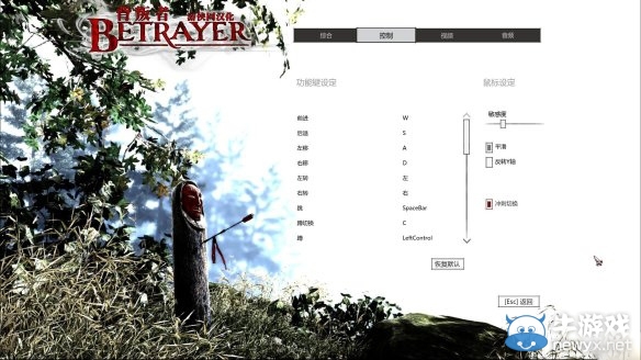 《背叛者》怎么操作設(shè)置圖文攻略