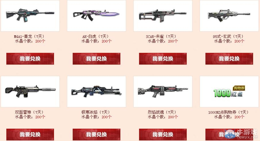 《逆戰》水晶戰場活動網址 全天掉落水晶兌換極品道具