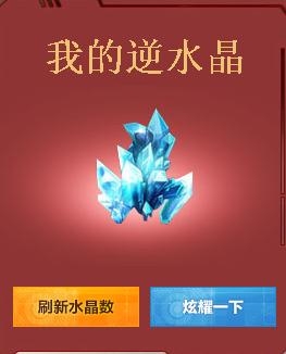 《逆戰》水晶戰場活動網址 全天掉落水晶兌換極品道具