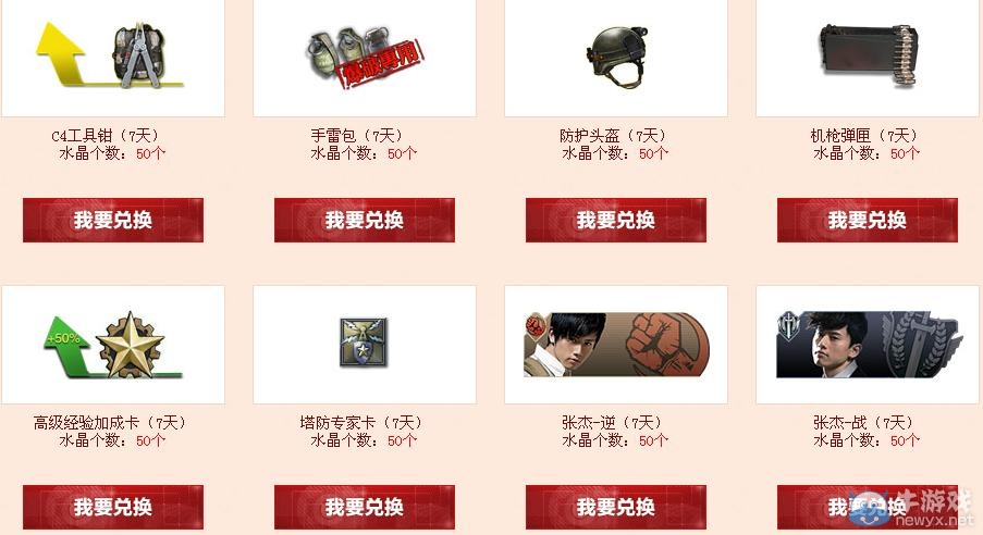 《逆戰》水晶戰場活動網址 全天掉落水晶兌換極品道具