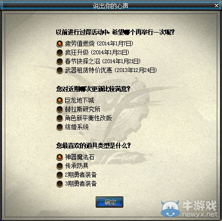 《dnf》說(shuō)出你的想法每日調(diào)研送大禮活動(dòng)