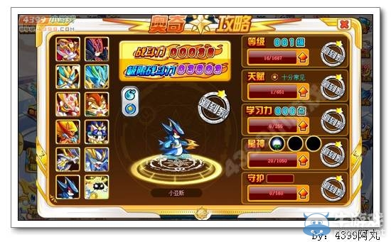 《奧奇傳說》亞斯特極限戰斗力