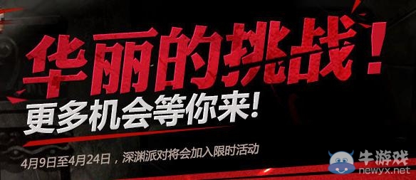 《dnf》華麗的挑戰活動 更多機會等你來