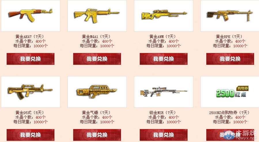 《逆戰》水晶戰場活動網址 全天掉落水晶兌換極品道具