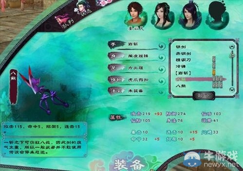 《仙劍奇?zhèn)b傳5》八煞怎么制作