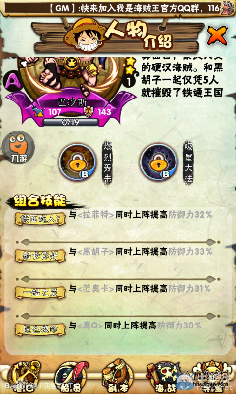 《我是海賊王》黑胡子團防御陣容