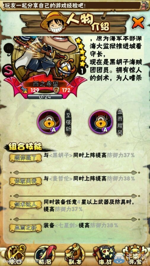 《我是海賊王》黑胡子團防御陣容