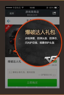 《cf》穿越火线微商城活动 限时折扣礼包等你拿