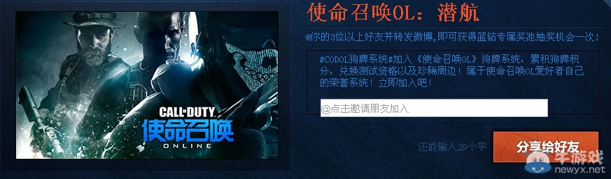 《使命召喚ol》藍鉆活動 藍鉆邀您與偉大的戰士同行