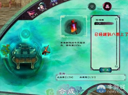 《仙劍奇?zhèn)b傳5》八煞怎么制作