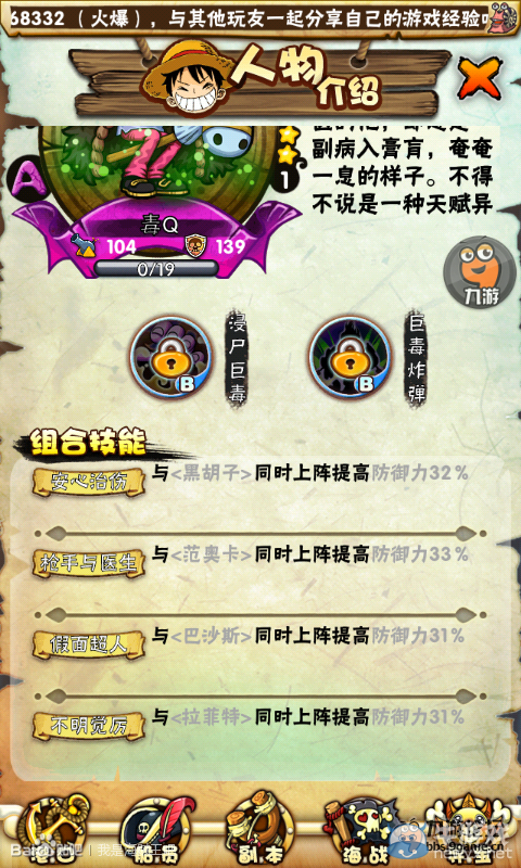 《我是海賊王》黑胡子團防御陣容