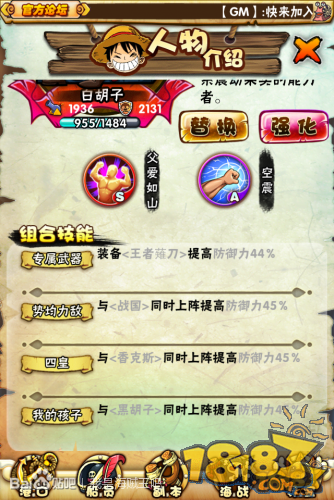 《我是海賊王》黑胡子團防御陣容