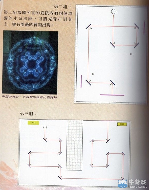 《仙劍奇?zhèn)b傳5》鏡池機(jī)關(guān)解法和全寶箱圖文攻略