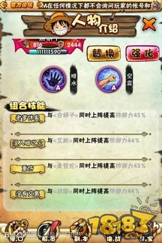 《我是海賊王》黑胡子團防御陣容