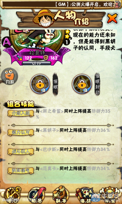 《我是海賊王》黑胡子團防御陣容