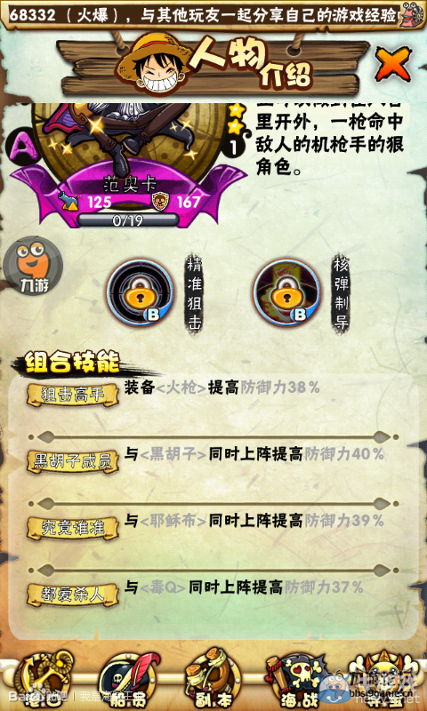《我是海賊王》黑胡子團防御陣容