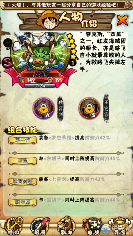 《我是海賊王》黑胡子團防御陣容