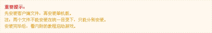 《魔域單機(jī)版》安裝教程 mysql沒有運(yùn)行 游戲啟動(dòng)不了問題解決