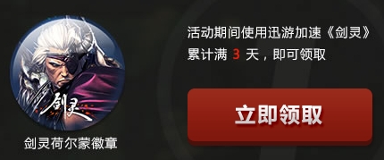 《劍靈》迅游擂臺賽禮包活動