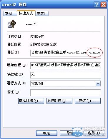 《劍俠情緣2》窗口化游戲方法