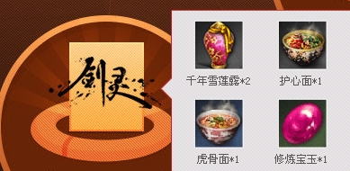 《劍靈》游園high翻天活動 豪華禮包任你領(lǐng)