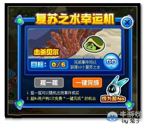 《賽爾號》復(fù)蘇之水怎么得？有什么用？