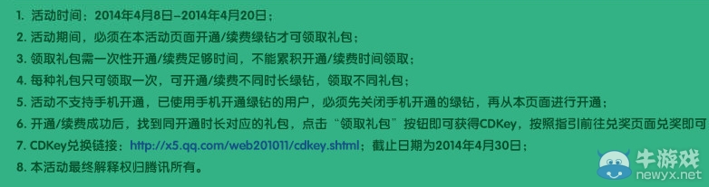 《QQ炫舞》綠鉆炫福利活動 開綠鉆限時搶炫舞至尊豪禮