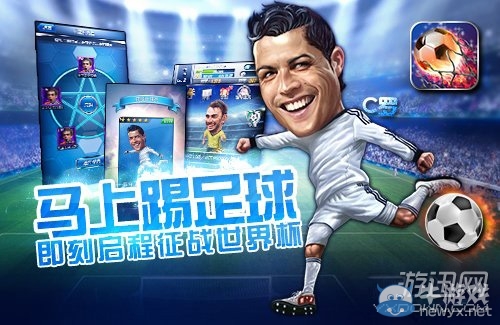 《馬上踢足球》什么時候出