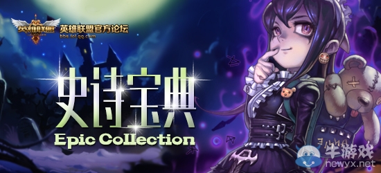 《LOL》任選寫攻略贏199皮膚活動 史詩寶典攻略達人甄選大賞