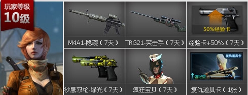 《CF》新兵小兵成長計劃活動 海量豪禮等你來領