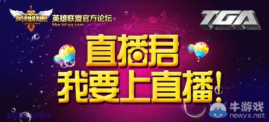 《lol》直播君我要上直播活動 99元皮膚相送