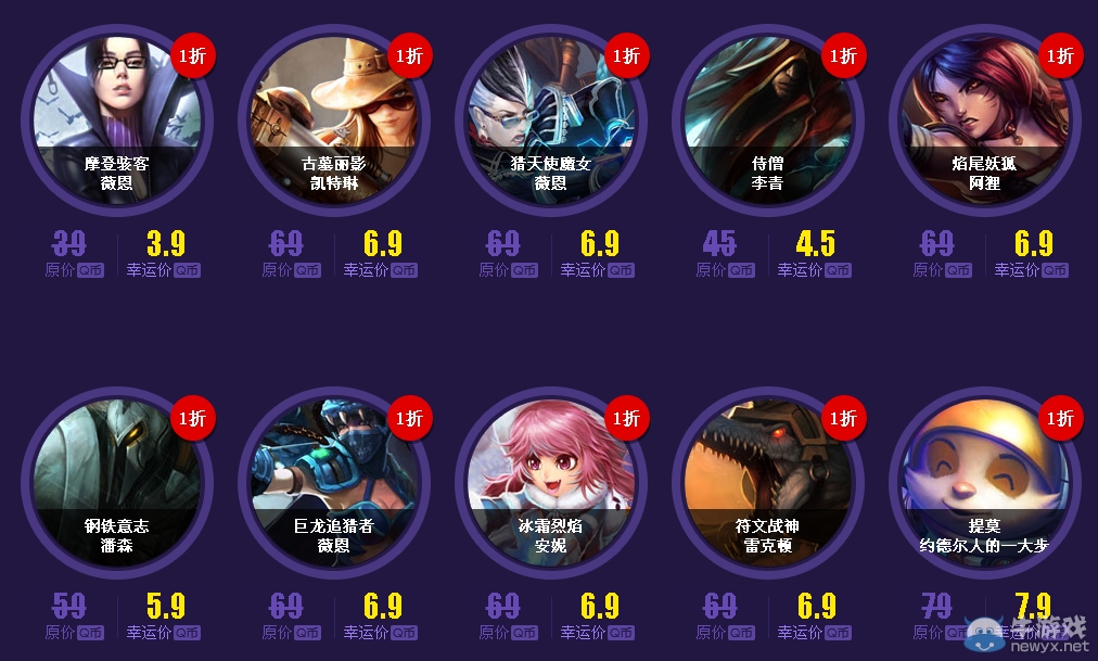 《LOL》幸運召喚師第三期活動網址 一折英雄皮膚活動網址