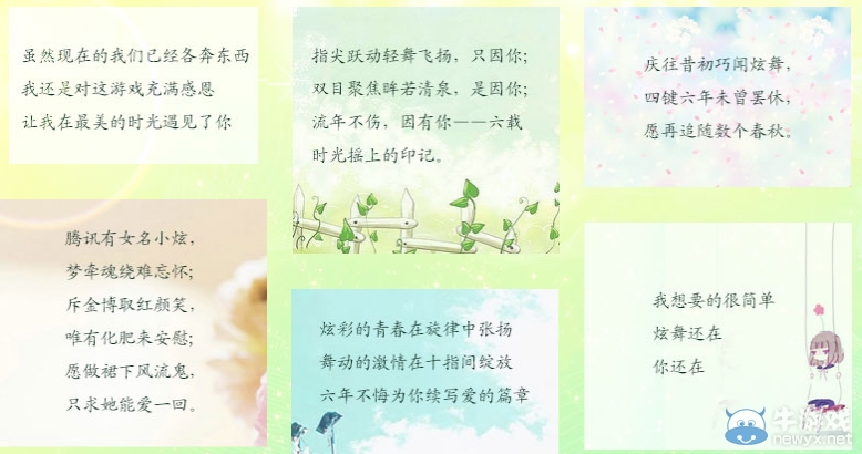 《qq炫舞》一路有你三行情書活動(dòng) 為你寫詩(shī)筆尖憶年華